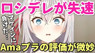 【期待外れ】第二弾！Amazonレビューで微妙な評価の今期アニメ反応集【ウィストリア・ロシデレ】