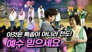 [초강추 헌금특송]이것은 특송이 아니라 전도! 엘리야 팀! 예수 믿으세요!용인기쁨의교회!