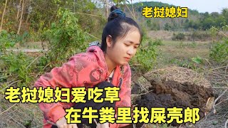 找一个爱吃草的媳妇，回中国了怎么照顾她的饮食习惯？ #老挝农村生活 #记录真实生活 #大自然的馈赠 #老挝美女 #回归田园生活