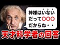 神は存在しない！天才物理学者が出した『衝撃の答え』に世界が震えた！！