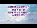 新年歌曲 2025 新年的祝福 🧧 歌詞 新年詩歌 禱告時光 天堂敬拜 禱告大軍 天堂敬拜 基督教詩歌 感恩詩歌 敬拜讚美 聖詩 親近神 等候神 好聽詩歌 生命的贏家 靈修 讀經 新聞 健康 經典老歌