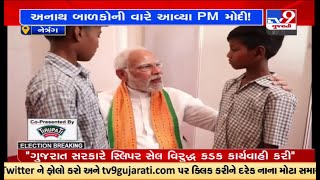 નેત્રંગ - ભરૂચ : અનાથ બાળકોની મદદે આવ્યા PM મોદી! બંને બાળકોના ભવિષ્યની લીધી જવાબદારી | TV9News