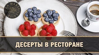 Какие бывают десерты в лучших ресторанах и кафе СПб | Ресторан \