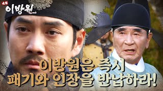 [반전 엔딩] ＂모든 사병과 병장들을 삼군부로 이관한다＂ 거사 직전, 어명으로 계획이 틀어진 이방원! [태종 이방원] | KBS 220227 방송