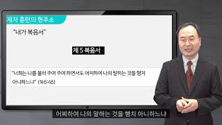 소그룹과 제자훈련_강의샘플