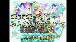 【FEH】スリーズガチャと正月英雄と雑談【ファイアーエムブレムヒーローズ】