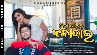 To Galara Kalajai / Mantu Chhuria,Aseema Panda / Recreated By Sidhu Jaan Production / New Odia Song