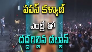 పవన్ కళ్యాణ్ ఎంట్రీ తో దద్దరిల్లిన డల్లాస్ | Janasena Pravasandhra Meet in Dallas | Telugu 9