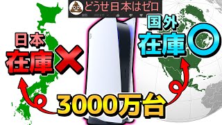 「PS5増産しても日本には来てない」のは本当か、データと計算で検証してみました