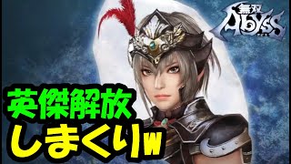 【無双アビス】三國と戦国の融合！ローグライト無双って何？？【PS5版】無双Abyss