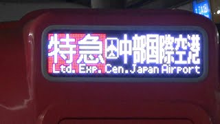 【名鉄】特急 岩倉行と6000系更新車代走の空港特急！ 台風24号によるダイヤ乱れ