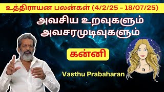 அவசிய உறவுகளும் அவசரமுடிவுகளும் | கன்னி | Kanni | உத்திராயன பலன்கள் (4/2/25 - 18/07/25) | Trichy |