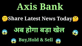 axis bank share price today l axis bank share latest news today l axis bank share news