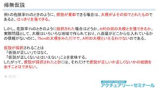 第１種の誤り、第２種の誤りを理解しよう