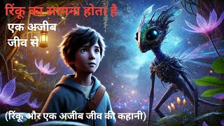 रिंकू ने एक अजीब से जीव की मदद कीई / cartoon story / cartoon video / #cartoon