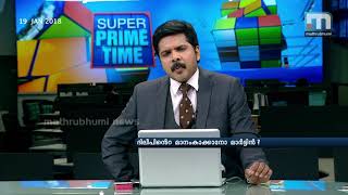 ദിലീപിന്റെ മാനംകാക്കാനോ മാര്‍ട്ടിന്‍?| Super Prime Time| Part 2| Mathrubhumi News