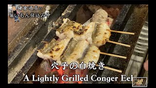 30人中28人がまた注文します！大人気商品穴子の白焼きの仕込み公開！