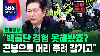 백골단 경험담 털어놓은 정청래 법사위원장 \