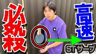 あなたは、この逃げるロングサーブが取れますか？｜ラヴィエス 青山コーチ【卓球知恵袋】Table Tennis GYM LaVIES　高速 ストレート