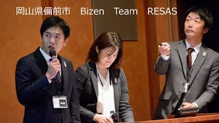 【地方創生☆政策アイデアコンテスト2017　最終審査会】岡山県備前市　Bizen　Team　RESAS