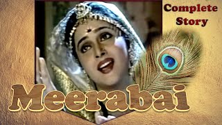 मीराबाई की पूरी कहानी | Meerabai - Full Story | #मीरा #कृष्ण #Krishna #Meerabai #Mirabai