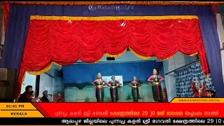 പുന്നപ്ര കളരി ശ്രീ ഭഗവതി ക്ഷേത്രത്തിലെ 29 )0 മത് ഭാഗവത സപ്താഹം നടത്തി