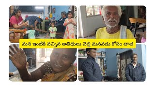 అమ్మమ్మ తాతయ్య వాళ్ళ మనవరాలు చెడిపోతుంది//మన ఇంట్లో జరిగిన విషయాలు