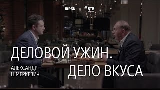 Александр Шмеркевич о тонкостях управления, сложностях медицинского бизнеса и передовой медицине