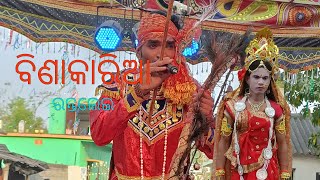 Binakaria II ବିଣାକାରିଆ II Rantalei Danda Nacha II AVCPK