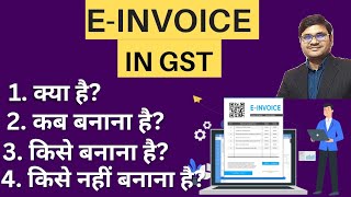 E-Invoice क्या है | E-invoice under GST | E-invoice new turnover limit | किसे बनाना है और किसे नहीं