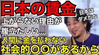 【ひろゆき】日本の賃金が上がらない理由【切り抜き/論破】