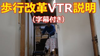 【歩行改革説明】：脊髄小脳変性症って人生シーズン3（動画ブログ）