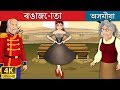 ৰঙা জোতা | Red Shoes in Assamese | Assamese Story | Assamese Fairy Tales