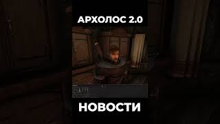 Хроники Миртаны: Архолос ➤ Архолос 2.0 - Новости #shorts #gothic2 #готика2 #архолос2ю0 #archolos2.0