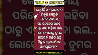 ସମସ୍ତେ ଏହା ଜାଣିବା ନିହାତି ଦରକାର_😲//#shorts#viral#youtubeshorts#shortvideo#odia_motivational//#୭