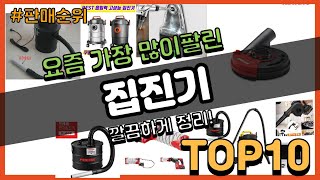 집진기 추천 판매순위 Top10 || 가격 평점 후기 비교