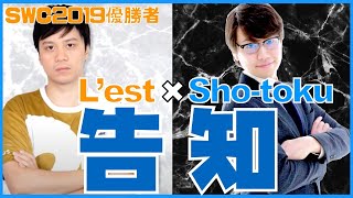 【サマナーズウォー】告知配信!! 今晩22時30分からSWC2019優勝者のL'estさんと対談配信します!!