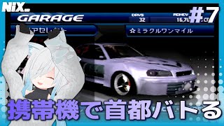 【VTuber実況】PSP版首都高バトルでいよいよエリア全制覇へ#7【首都高バトル(PSP版)】