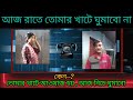 phone alap ফোন আলাপ new phone alap lover audio phone alap bangali phone alap