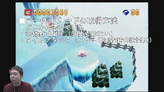 【ニンテンドー64 初見】爆ボンバーマンpart13【ゴールドカード編】どきどきモード