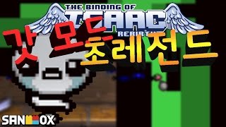 레알 사기 조합;; 로스트 플레이 // 아이작 리버스 갓 모드 (ISAAC Rebirth GOD Mod) [태경]