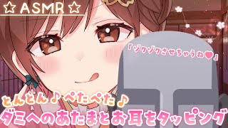 【ASMR】キミのお耳、頭を囁きながらタッピングしていくよ♪[Ear and head tapping]