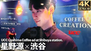 [4K]🇯🇵 星野源 UCC上島珈琲 BLACK無糖 渋谷駅広告 / UCC Ueshima Coffee ad at Shibuya station.