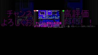 【VS　ブービームトラップ】見た目はザコだがシビアすぎるボス【Megaman ・ ロックマン】(Twitch切り抜き) #shorts