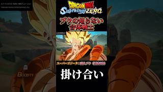 【DBスパーキングゼロ】ベジットじゃない合体戦士に動揺する魔人ブウw #スパーキングゼロ #ドラゴンボール