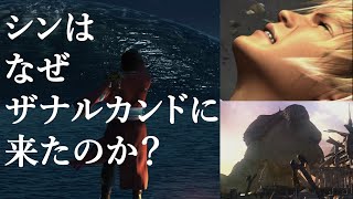 【FF10】ジェクトのスフィアでは語られない「ジェクトとティーダの物語」～エンディングの向こう側【ストーリー解説考察】