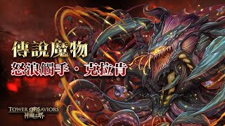 【神魔之塔】（阿江）成就蒼壁隊「傳說中的海妖EX『滔天巨浪 超級』」