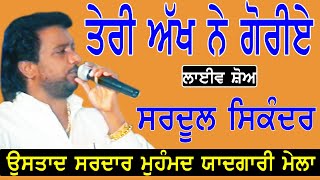 SARDOOL SIKANDER II ਤੇਰੀ ਅੱਖ ਨੇ ਗੋਰੀਏ II Song by \