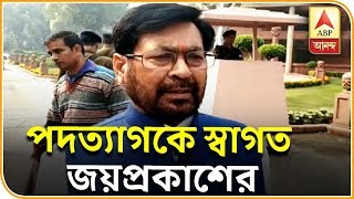 উপেন্দ্র কুশওয়াহার পদত্যাগকে স্বাগত জয়প্রকাশ যাদবের | ABP Ananda