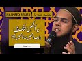 Ilahi Teri Chokhat pr - Fahad Ahmed | Nasheed Series - Faize Ramzan 22'